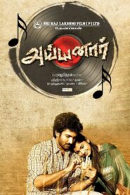 Ayyanar 2010 on netflix