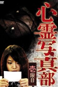The Ghost Photography Club I 2010 on netflix