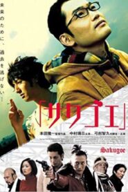 Beyond the Fence 2007 on netflix