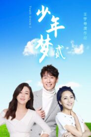 Dream of Youth 2 2021 on netflix