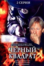 Black Square 1992 on netflix