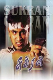 Sukran 2005 on netflix