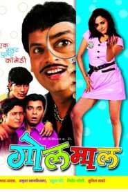 Goolmaal 2006 on netflix