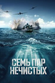 Ferry Number Seven 2018 on netflix