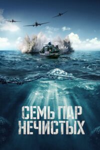Ferry Number Seven 2018 on netflix