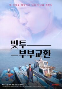 Bittu: Couple Exchange 2020 on netflix