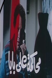 Ali Baba’s Trial 1987 on netflix
