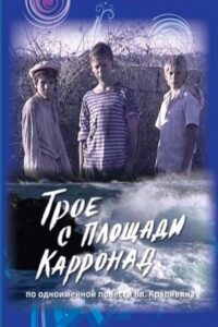 Three from the Carronades Square 2008 on netflix