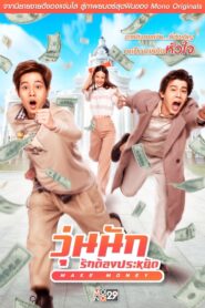 Make Money 2020 on netflix
