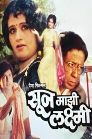 Soon Mazi Laxmi 1981 on netflix