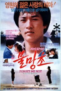 Forget-me-nots 1987 on netflix