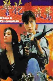 Whore & Policewoman 1993 on netflix