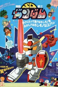 Mobile Suit SD Gundam 1988 on netflix