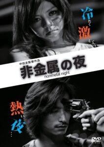 Nonmetal Night 2013 on netflix