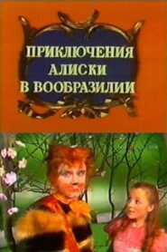 Aliska’s Adventures in the Land of Imagination 1987 on netflix