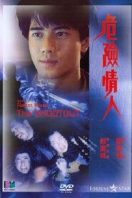 The Shootout 1992 on netflix
