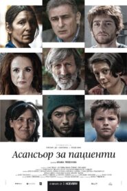Lift for Patients 2017 on netflix