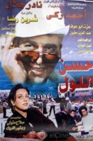 Hassan Ellol 1997 on netflix