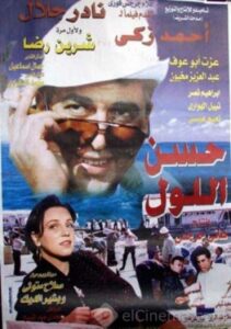 Hassan Ellol 1997 on netflix