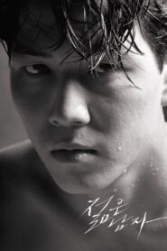 The Young Man 1994 on netflix