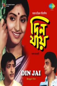 Din Jai 1983 on netflix