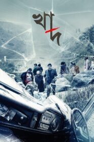 Khaad 2014 on netflix