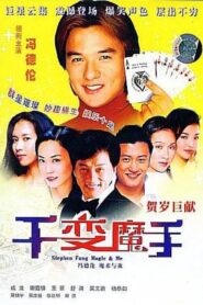 Magic & Me 2006 on netflix
