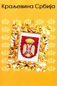 The Kingdom of Serbia 2008 on netflix