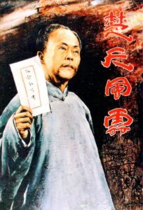 Dong Biwu: A Veteran Revolutionary 1981 on netflix