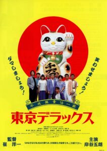 Heisei Irresponsible Family: Tokyo de Luxe 1995 on netflix