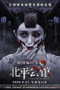 Beijing Guild Hall 2020 on netflix