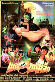 Dracula 1983 on netflix