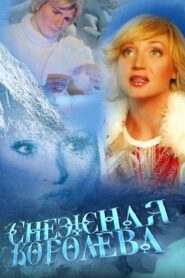 Snow Queen 2004 on netflix