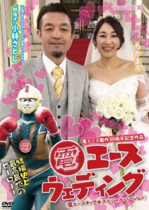 Den Ace Wedding 2020 on netflix