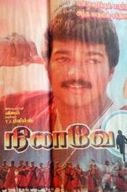 Nilaave Vaa 1998 on netflix