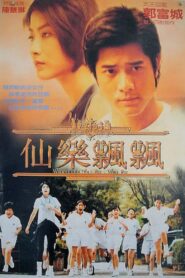 Whatever Will Be, Will Be 1995 on netflix