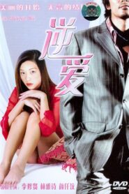Seductive Love 2002 on netflix