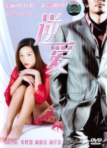 Seductive Love 2002 on netflix