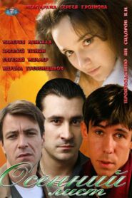 Autumn leaf 2012 on netflix