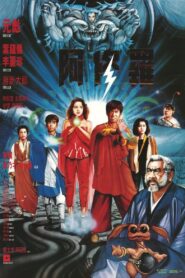 Saga of the Phoenix 1989 on netflix