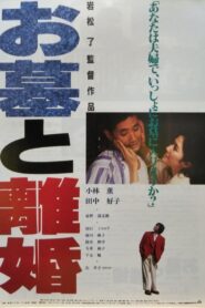 The Tomb & the Divorce 1993 on netflix