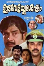 Idavelakku Sesham 1984 on netflix