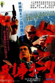 Deka Matsuri 2003 on netflix