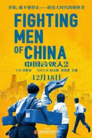 Fighting Men of China 2018 on netflix