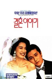 Marriage Story 1992 on netflix
