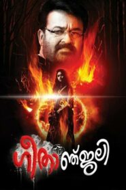 Geethanjali 2013 on netflix