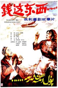 Qian zhe dong xi 1985 on netflix