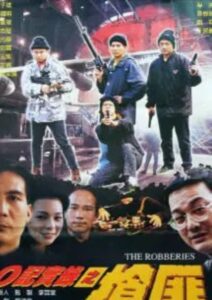 The Robberies 2000 on netflix