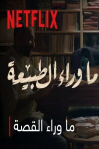 Paranormal : What’s Behind The Story 2020 on netflix