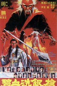 The Silver Spear 1980 on netflix